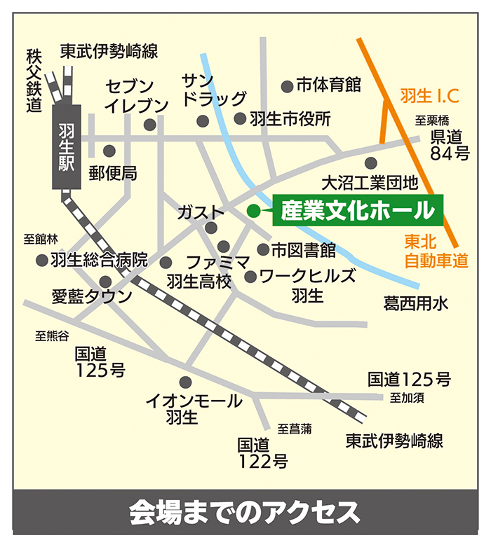 交通アクセス 羽生市産業文化ホール